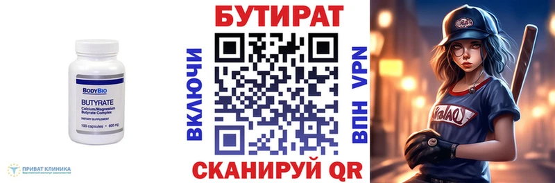 Бутират Butirat  Купить  Тихорецк 