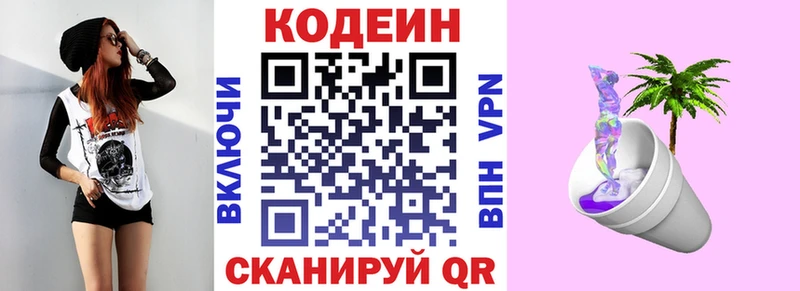 Купить  Тихорецк  Кодеиновый сироп Lean Purple Drank 